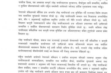 राष्ट्रिय ज्येष्ठ नागरिक दिवसको अवसरमा शुभकामना सन्देश - img