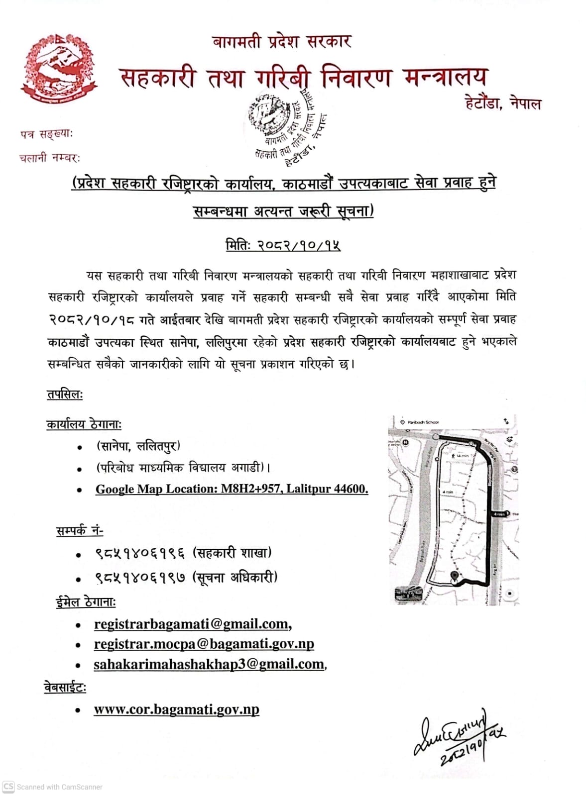 प्रदेश सहकारी रजिष्ट्रारको कार्यालय, काठमाडौं उपत्यकाबाट सेवा प्रवाह हुने सम्बन्धी अत्यन्त जरुरी सूचना। प्रकाशित मिति 2082/10/15