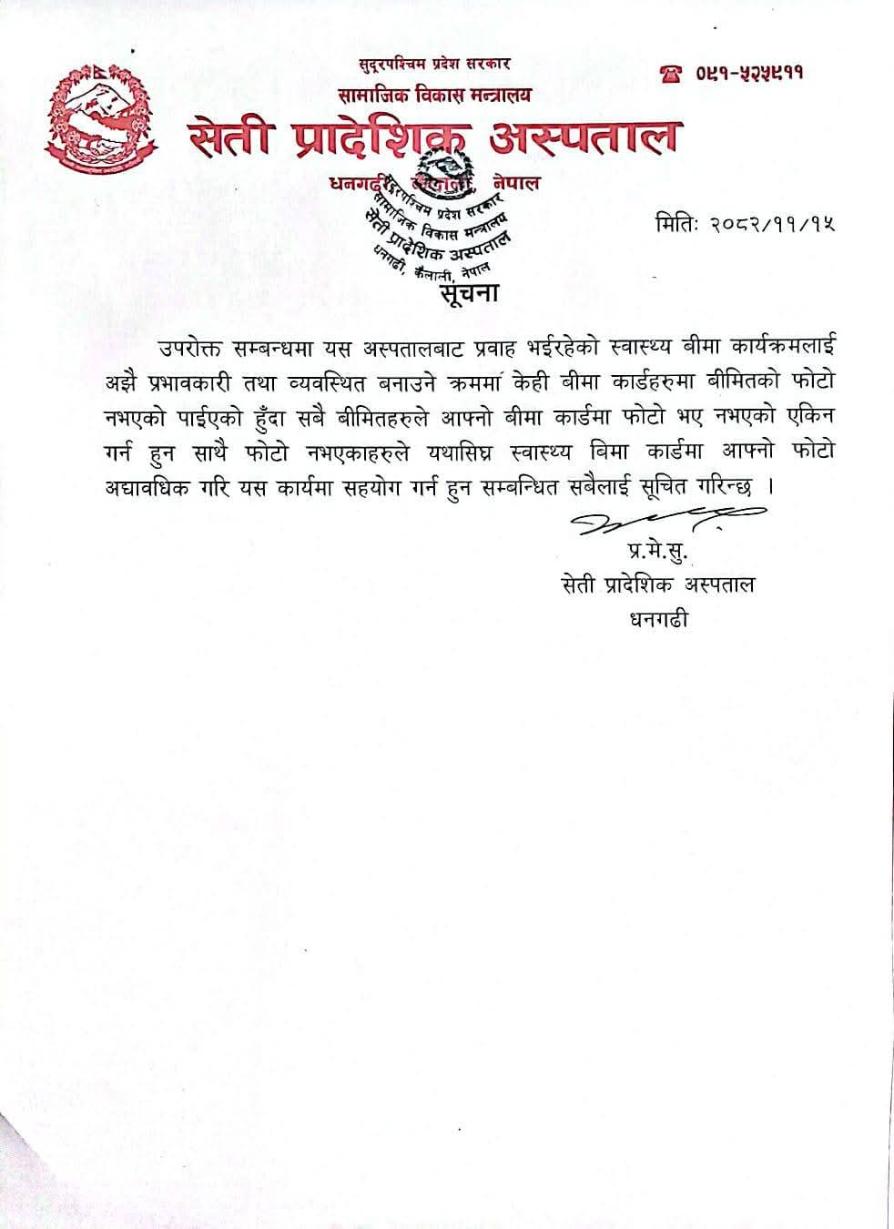 स्वास्थ्य बिमा सम्बन्धी सूचना