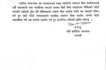 स्वास्थ्य बिमा सम्बन्धी सूचना - img