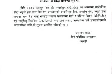 सार्वजनिक विदा सम्बन्धी सूचना - img