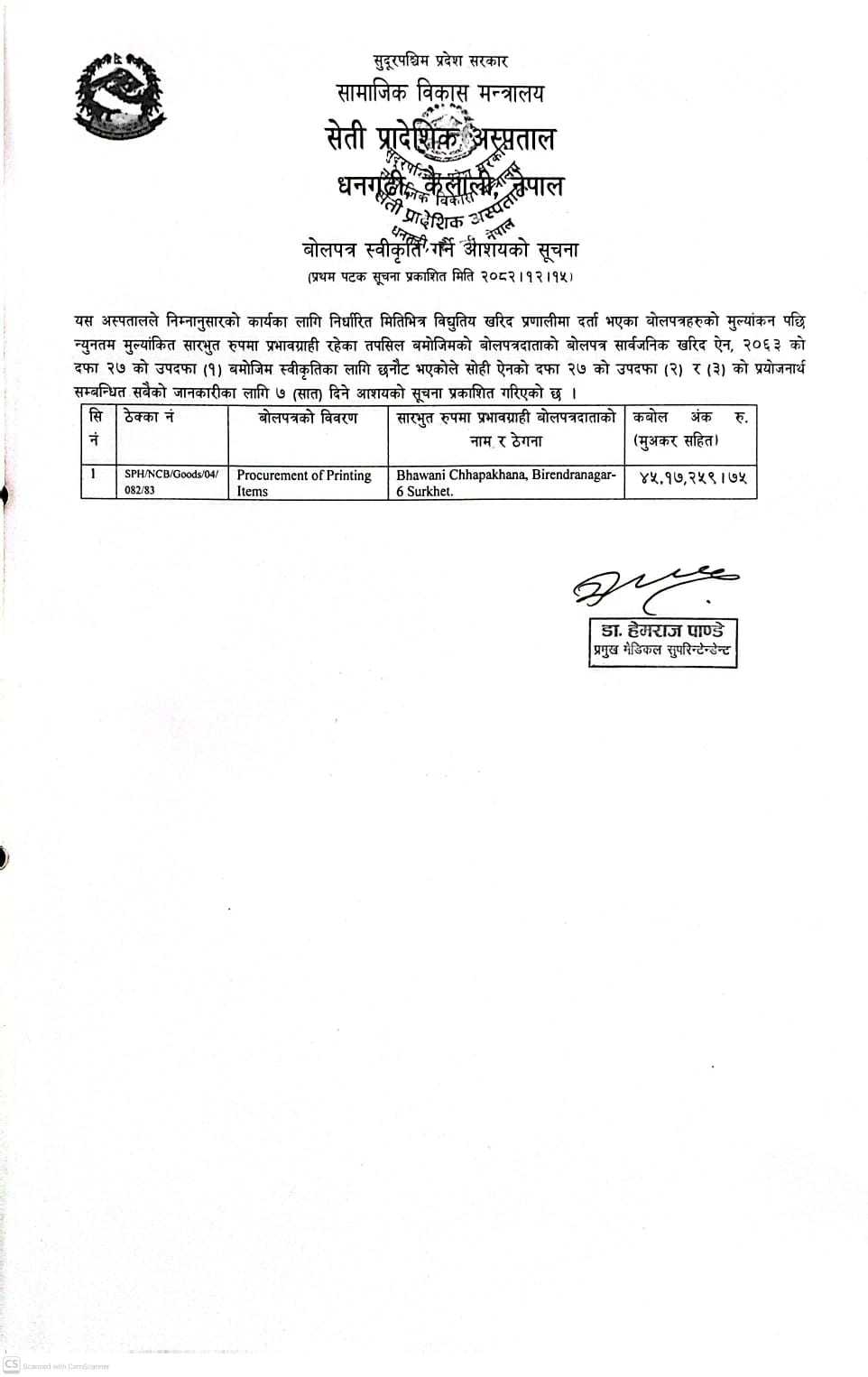 बोलपत्र स्वीकृति गर्ने आशयको सूचना