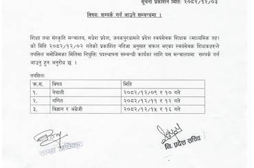 सम्पर्क गर्न आउने सम्बन्धमा । - img