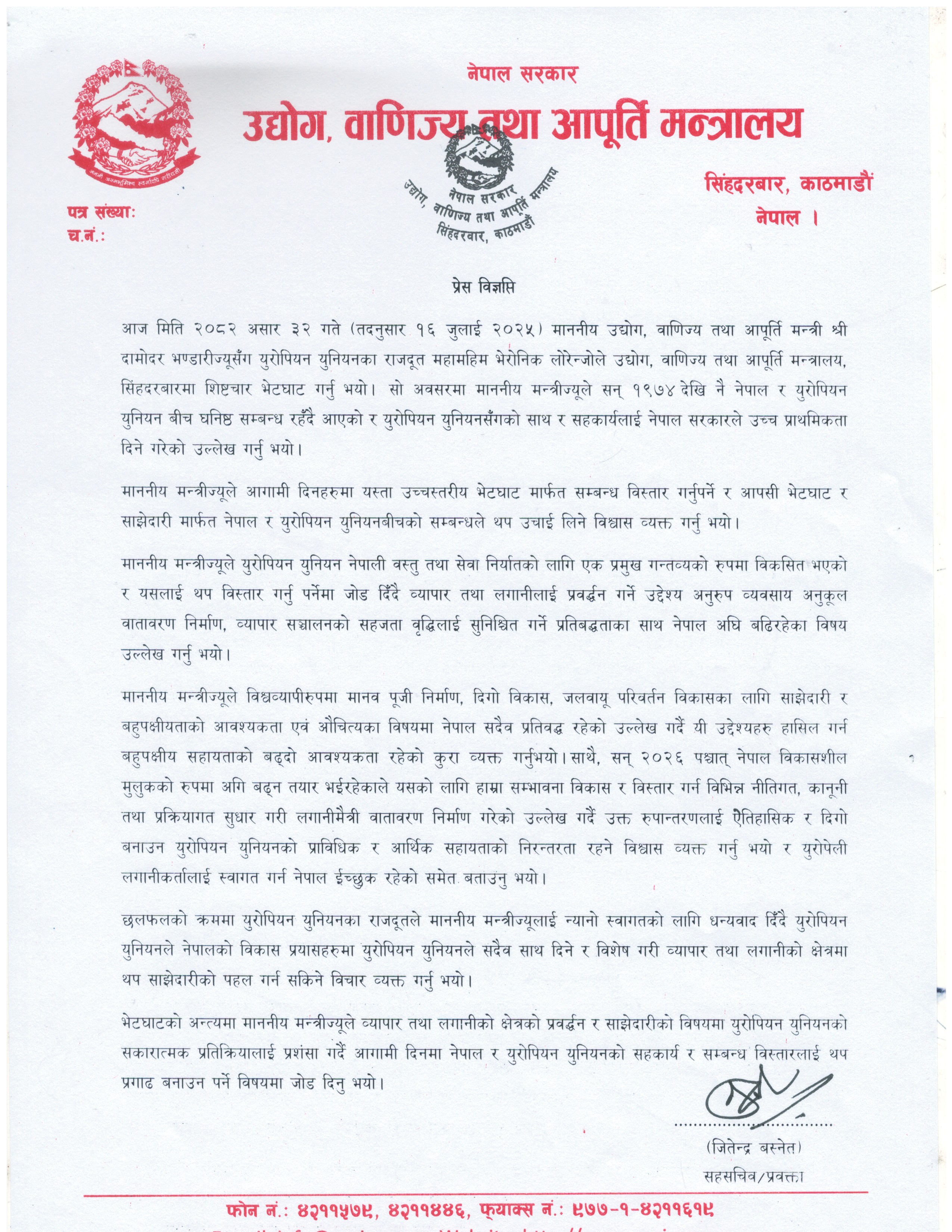 प्रेस विज्ञप्ति २०८२ असार ३२