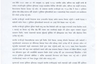 प्रेस विज्ञप्ति २०८२ असार ३२ - img