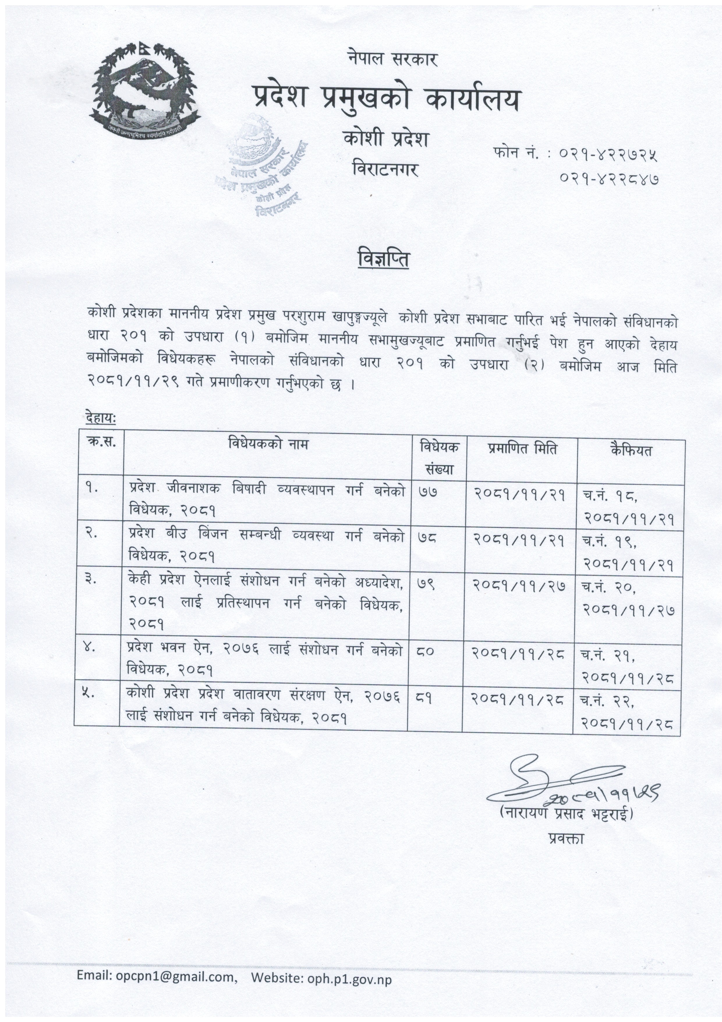 विज्ञप्ति