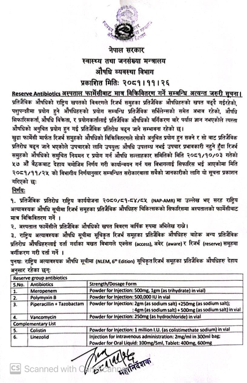 Reserve Antibiotics अस्पताल फार्मेसीबाट मात्रै विक्रीवितरण गर्ने सम्बन्धि अत्यन्त जरुरी सूचना - २०८१/११/२६