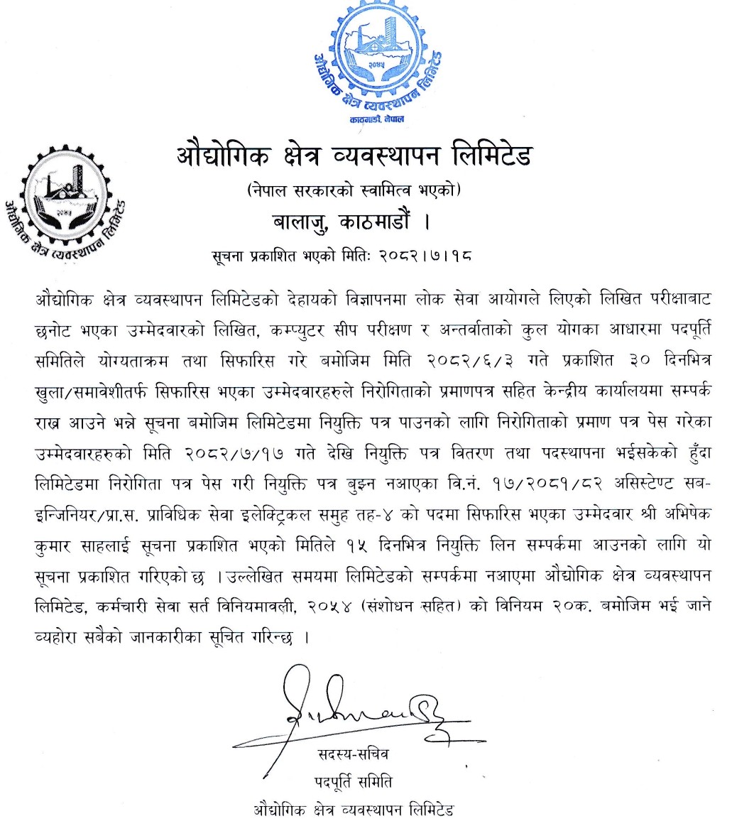 नियुक्ति पत्र लिन आउने सम्बन्धी सूचना मिति २०८२।०७।१८ गते