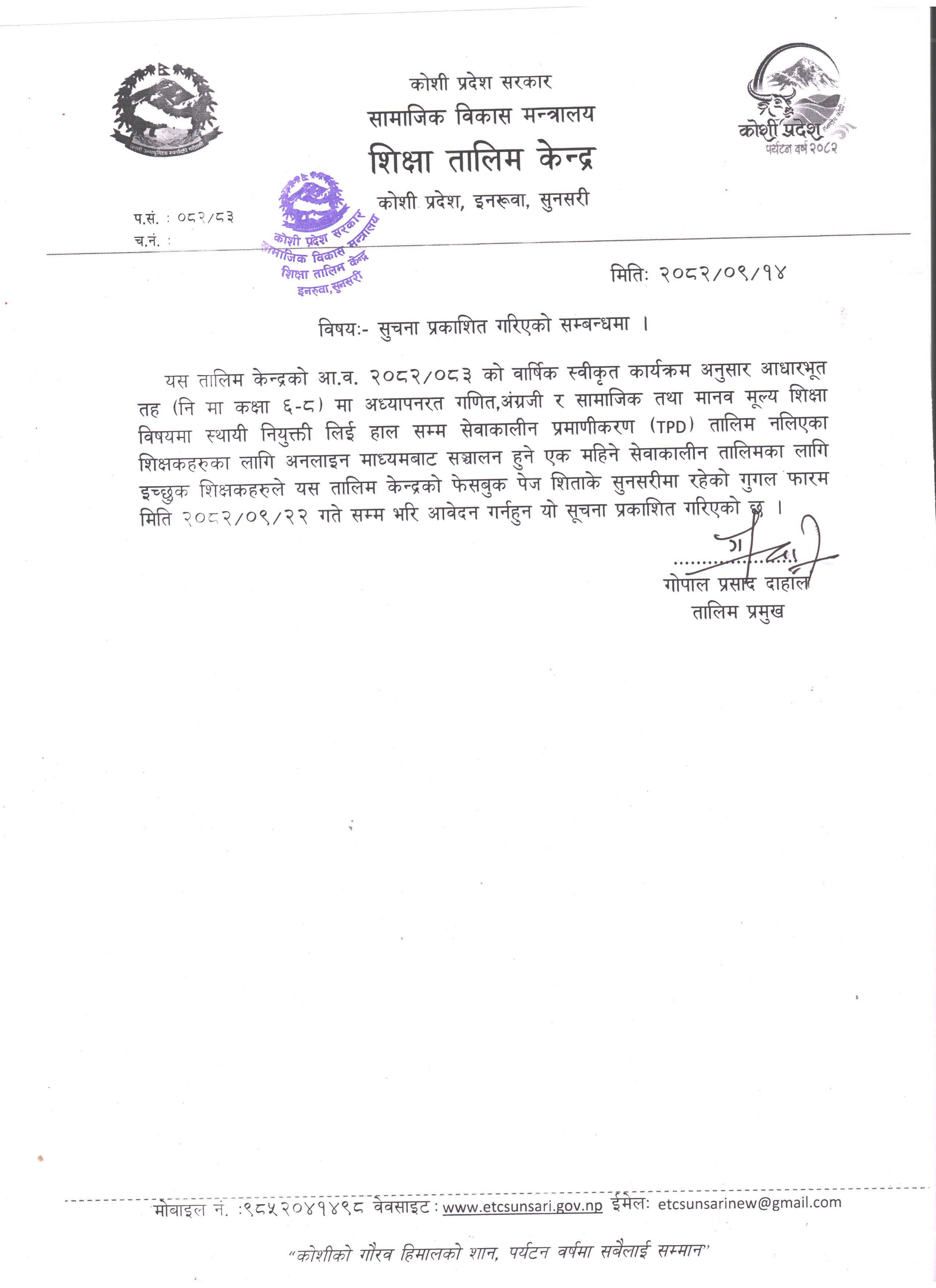 सूचना प्रकाशित गरिएको सम्वन्धमा ।