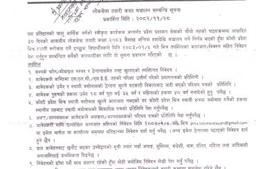 लोकसेवा तयारी कक्षा सञ्चालन सम्वन्धी सूचनाको जानकारी । - img