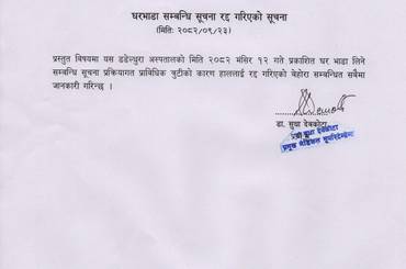 घर भाडा लिने सम्बन्धी सूचना रद्द गरिएको - img