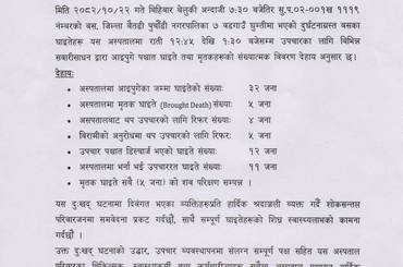 घाइते व्यवस्थापन सम्बन्धि प्रेस नोट - img