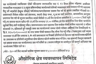 व्यवसायिक भवन (सटर) बहालमा दिने सम्बन्धी प्रस्ताव आव्हानको सूचना मिति २०८२।०५।२२ गते - img