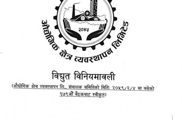 ४. औ. क्षे.व्य.लि. विद्युत विनियमावली २०५९(दोस्रो संशोधन २०८० सहित) - img