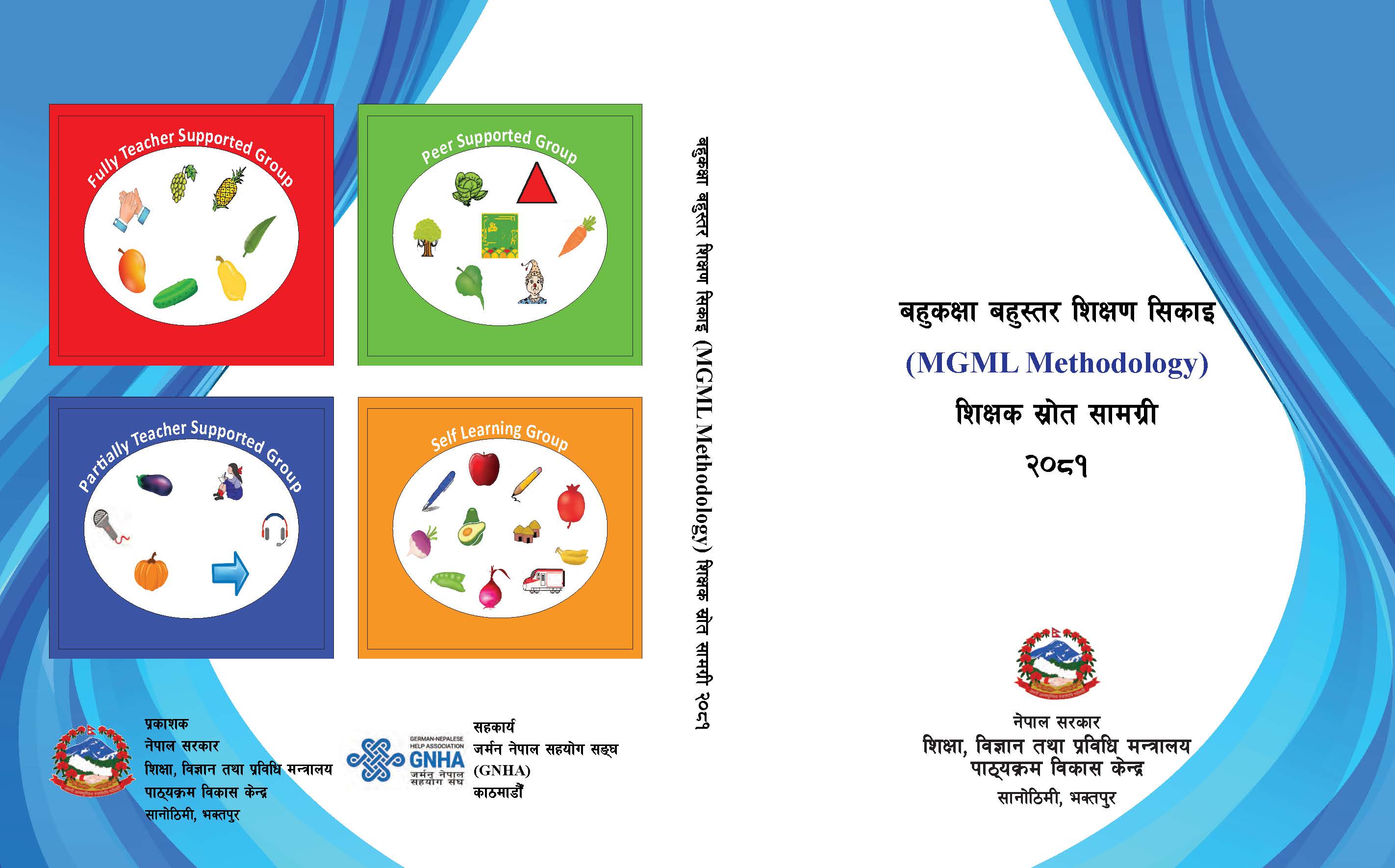 बहुकक्षा बहुस्तर शिक्षण सिकाइ (MGML Methodology) शिक्षक स्रोत सामग्री २०८१