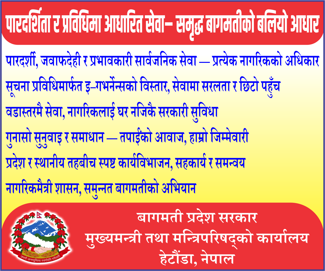 पारदर्शिता र प्रविधिमा आधारित सेवा - समूद्ध बागमतीको बलियो आधार