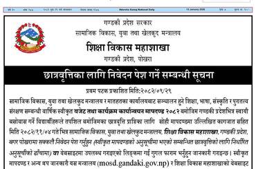 छात्रवृत्तिका लागि निवेदन पेश गर्ने सम्बन्धी सूचना!!! - img