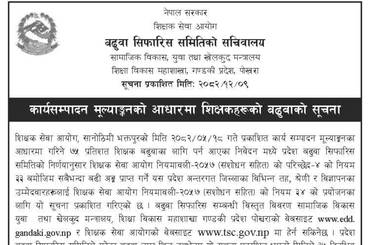 कार्यसम्पादन मुल्याङ्कनको आधारमा शिक्षकहरुको बढुवाको सूचना!!! - img