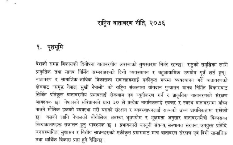 राष्ट्रिय वातावरण नीति, २०७६
