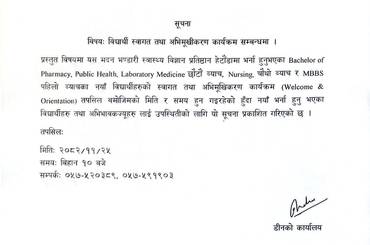 सूचना नं - ६८: विद्यार्थी स्वागत तथा अभिमूखीकरण कार्यक्रम सम्बन्धमा - २०८२|११|०५ - img