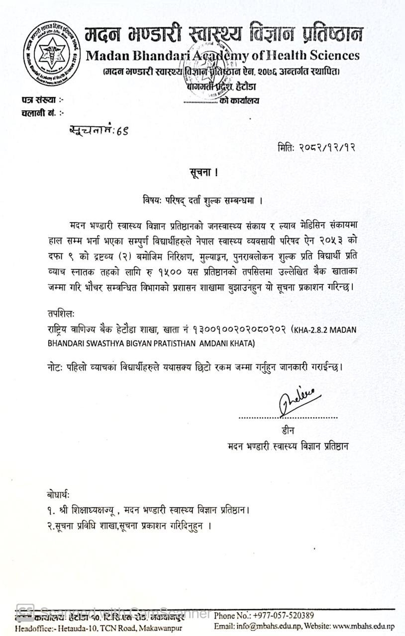 सूचना नंः ७९- परिषद् दर्ता शुल्क सम्बन्धमा ।