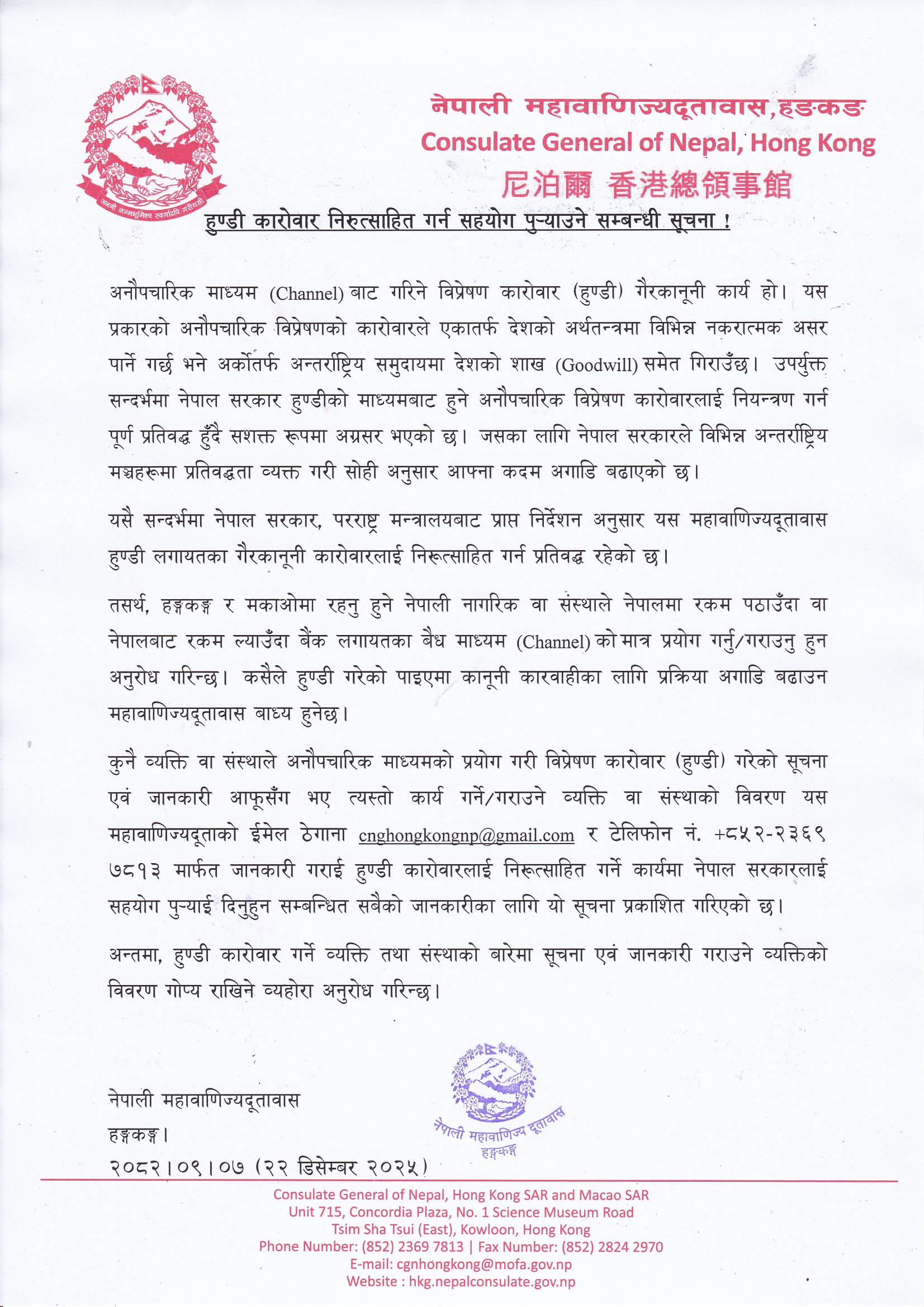 Information about discouraging Hundi business