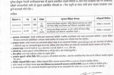 सेवा करारमा जनशक्ति छनौट गर्ने सम्बन्धी सूचना - img