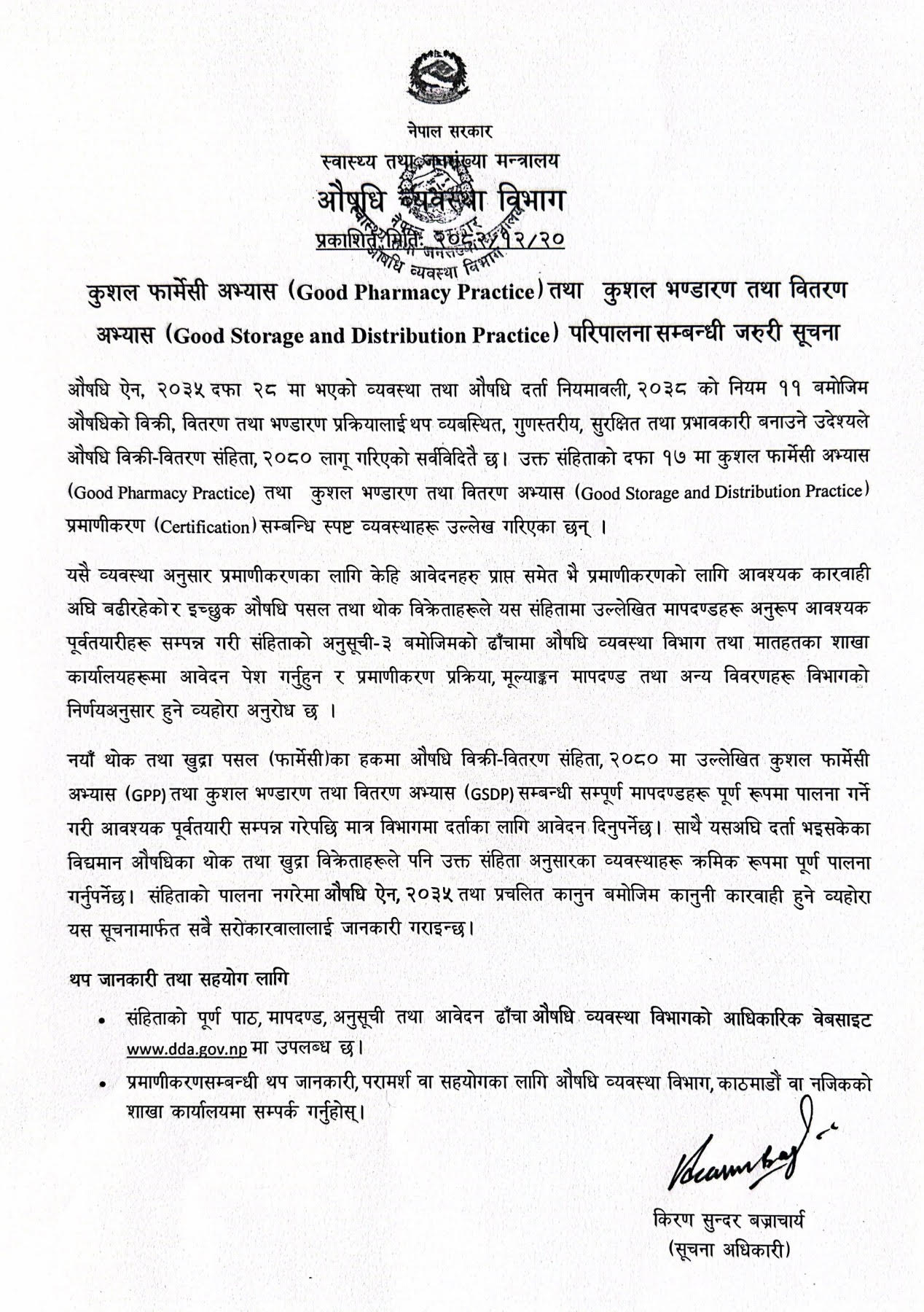 कुशल फार्मेसी अभ्यास (Good Pharmacy Practice) तथा कुशल भण्डारण तथा वितरण अभ्यास (Good Storage and Distribution Practice) परिपालना सम्बन्धि जरुरी सूचना