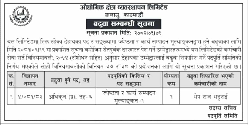 विज्ञापन नं. ४/०८१।०८२ को बढुवा सम्बन्धी सिफारिस भएको सूचना प्रकाशित मिति २०८२।०६।०९ गते