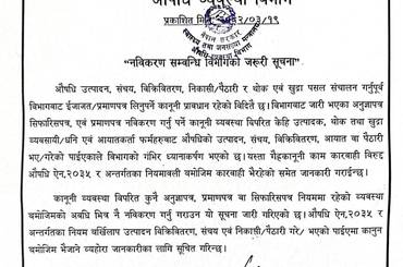नविकरण सम्वन्धि विभागको जरुरी सूचना - २०८२/०३/१९ - img