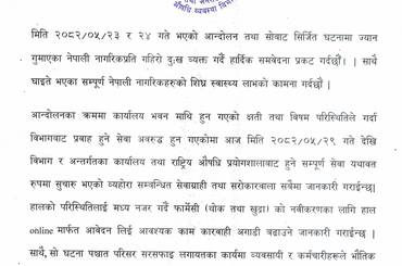 सेवा सुचारु सम्बन्धि सूचना - २०८२/०५/२९ - img