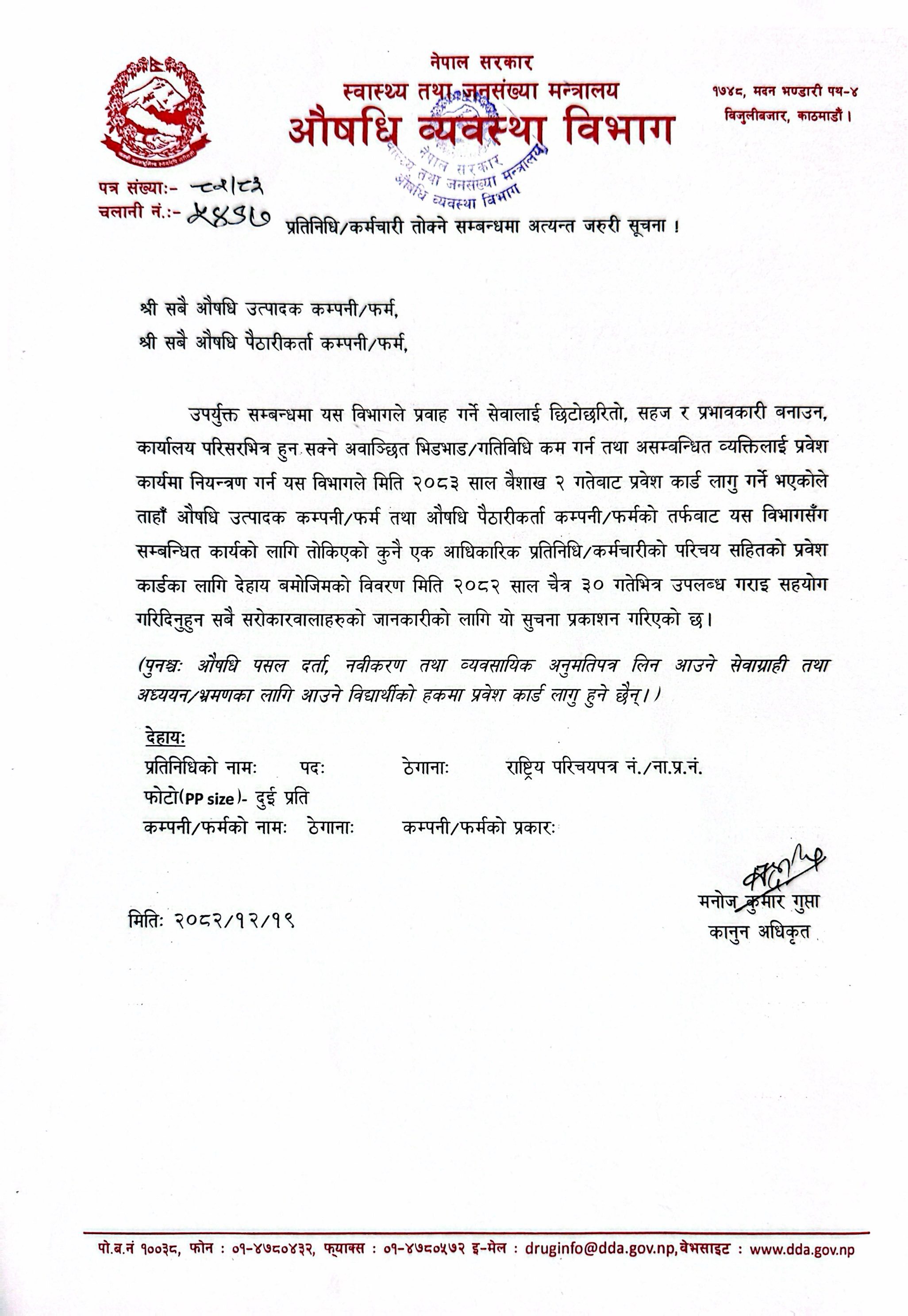 प्रतिनिधि/कर्मचारी तोक्ने सम्वन्धमा अत्यन्त जरुरी सूचना - २०८२/१२/१९