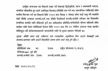 प्रतिनिधि/कर्मचारी तोक्ने सम्वन्धमा अत्यन्त जरुरी सूचना - २०८२/१२/१९ - img