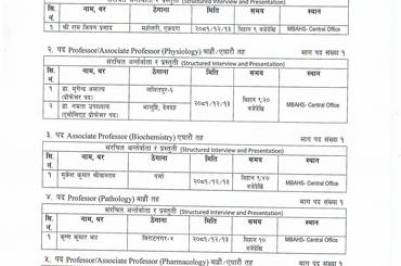 सूचना नं. ६८ – सूचना नं. ६४ को संक्षिप्त सूची प्रकाशन सम्बन्धमा – २०८१।१२।१२ - img
