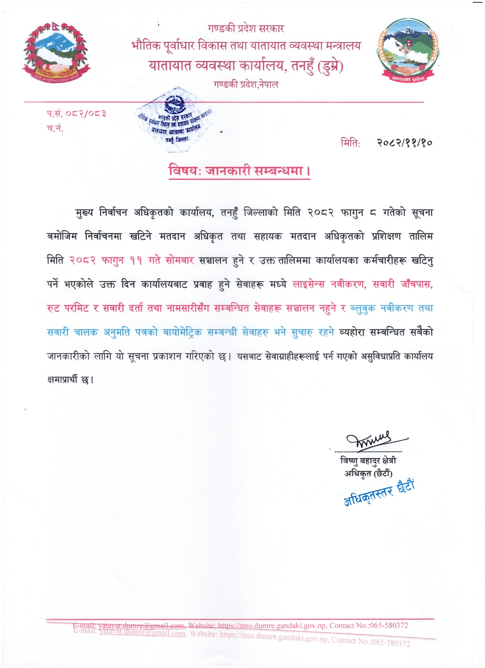 सेवा प्रवाह सम्बन्धी जानकारी सम्बन्धमा। - img