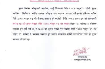 ट्रायल परीक्षा मिति संशोधन गरिएको सूचना - img