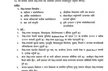 समावेशी स्मारिका, २०८२ प्रकाशनका लागि लेख/रचना उपलब्ध गराउने सम्बन्धी सूचना - img