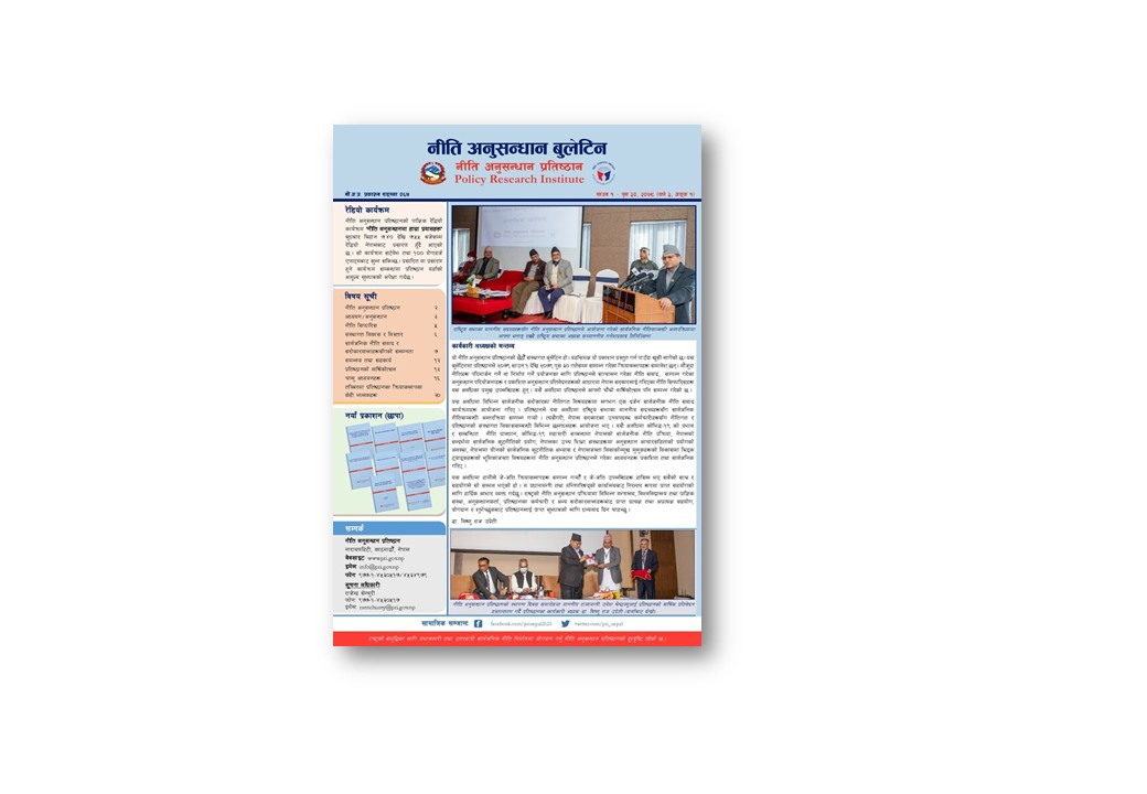 नि.अ.प.प्र.स.६४ - नीति अनुसन्धान बुलेटिन, बर्ष ३, अंक १, २०७९