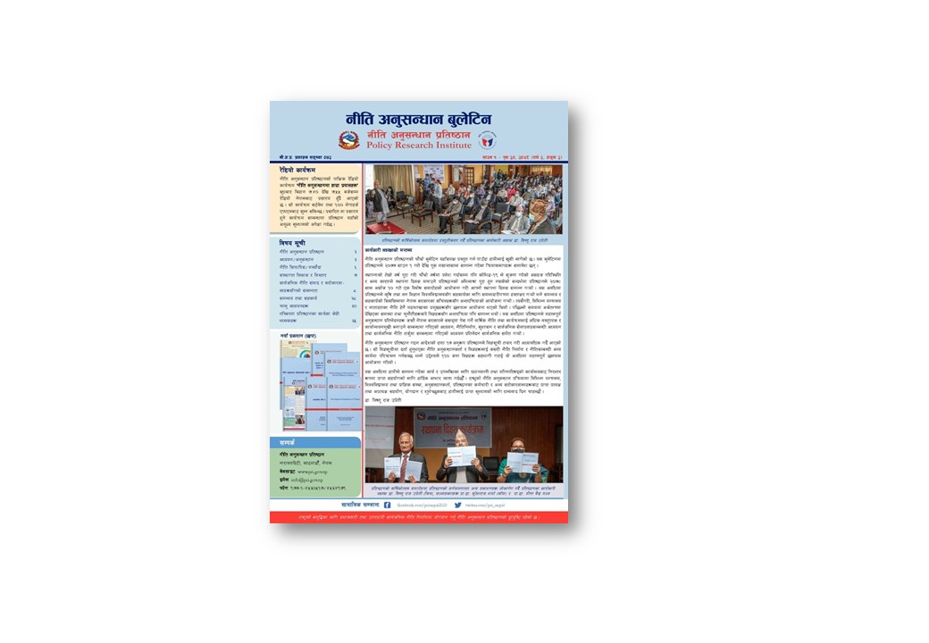 नी.अ.प्र.प्र.स. ४२ - नीति अनुसन्धान बुलेटिन , बर्ष २ अंक ३, २०७८