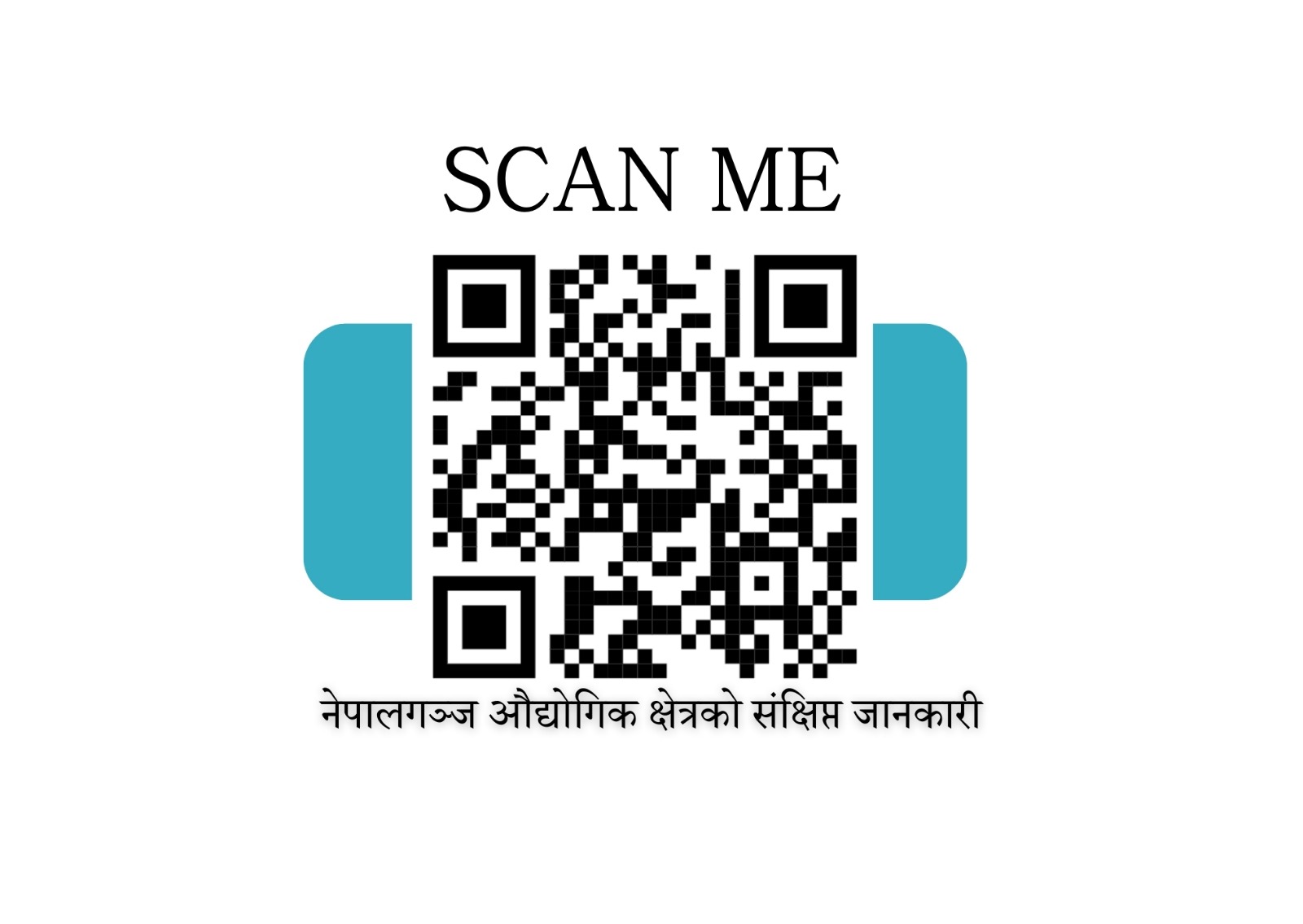 नेपालगञ्ज औद्योगिक क्षेत्रको ब्रोशर २०८२ (संक्षिप्त जानकारी)