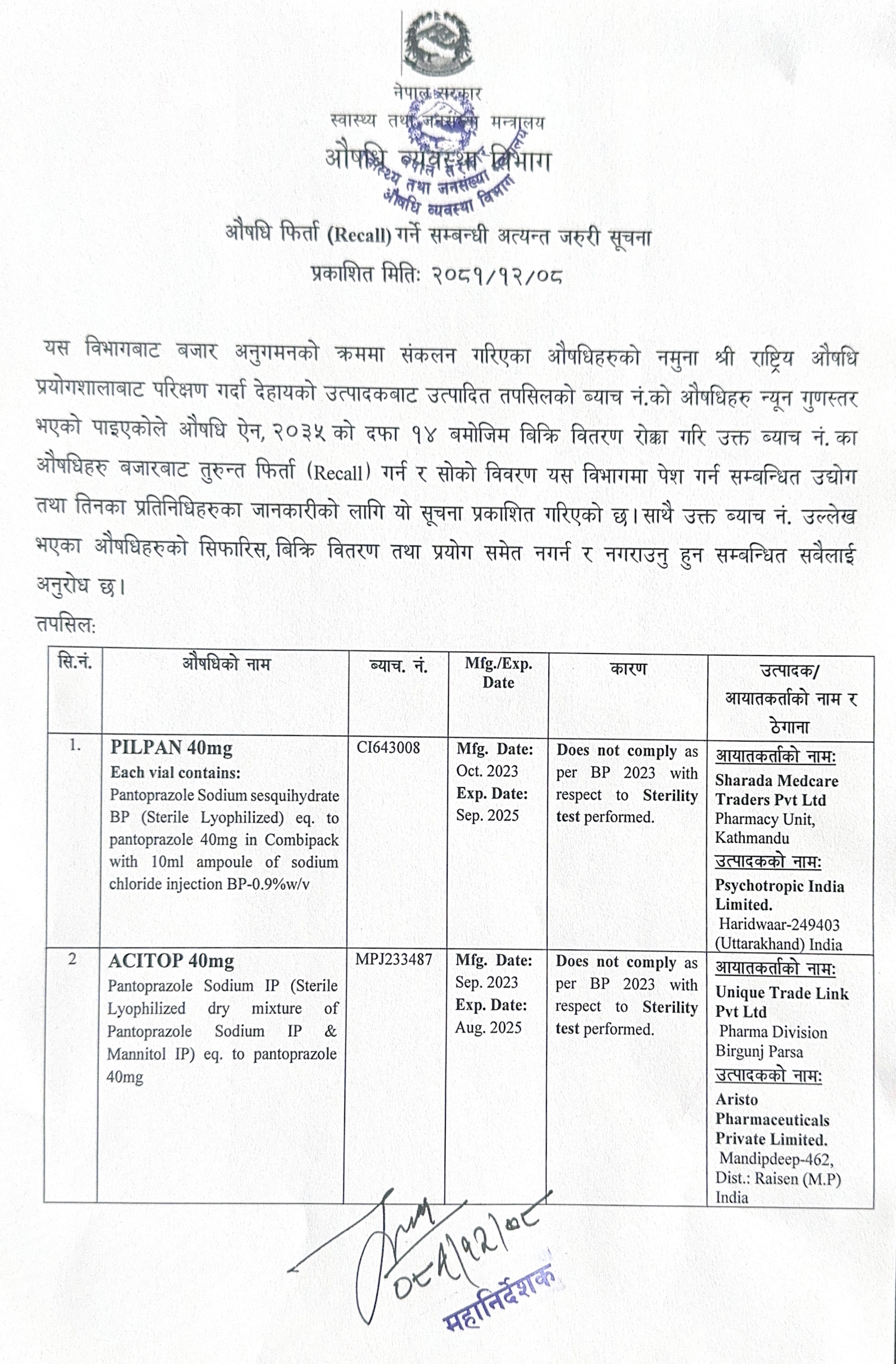 औषधि फिर्ता (RECALL) गर्ने सम्बन्धि अत्यन्त जरुरी सूचना - २०८१/१२/०८