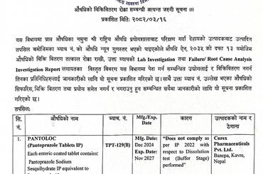 औषधिको विक्रिवितरण रोक्का सम्बन्धि अत्यन्त जरुरी सूचना - २०८२/०३/१६ - img