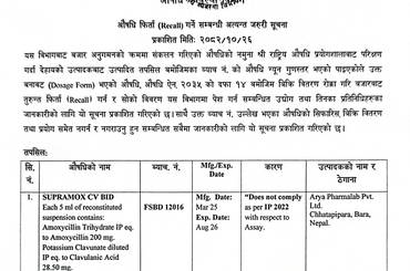 औषधि फिर्ता (RECALL) गर्ने सम्बन्धि अत्यन्त जरुरी सूचना - २०८२/१०/२६ - img