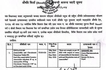 औषधि फिर्ता (RECALL) गर्ने सम्बन्धि अत्यन्त जरुरी सूचना - २०८२/११/०४ - img