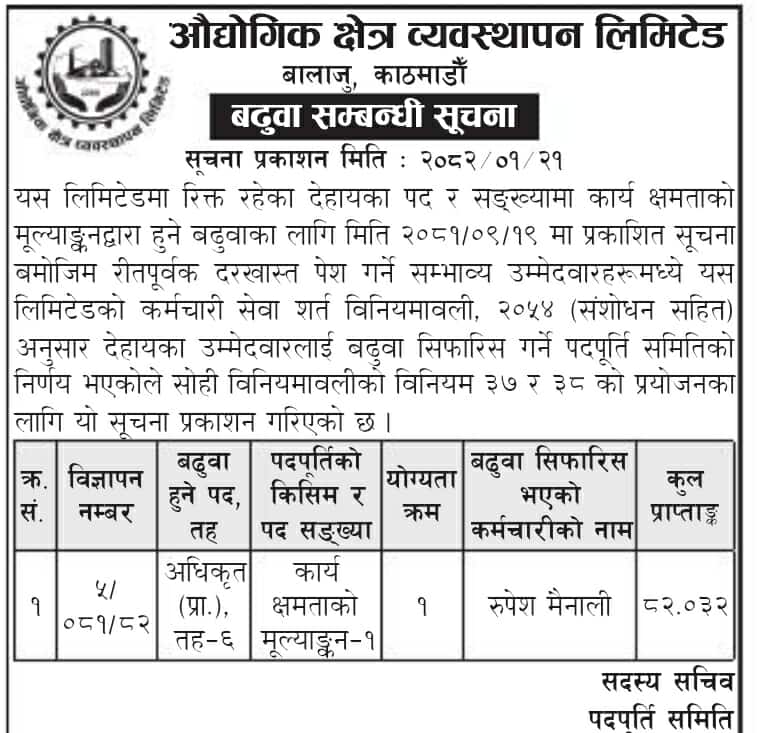 यस लिमिटेडको वि.नं.०५/२०८१/०८२, पद: अधिकृत प्राविधिक, तह-६ समूह-उपसमूह: सिभिल सम्बन्धी बढुवा भएको सूचना प्रकाशन मिति २०८२।०१।१९ गते