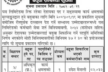 यस लिमिटेडको वि.नं.०५/२०८१/०८२, पद: अधिकृत प्राविधिक, तह-६ समूह-उपसमूह: सिभिल सम्बन्धी बढुवा भएको सूचना प्रकाशन मिति २०८२।०१।१९ गते - img