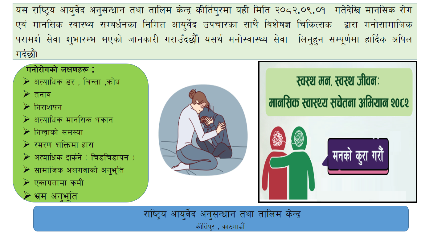 मनोसामाजिक परामर्श सेवा