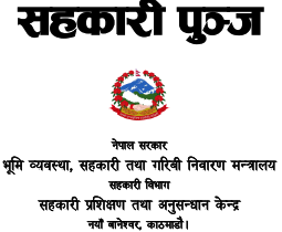 सहकारी पुञ्ज- वर्ष – ०९, अङ्क – १३ (२०८०)