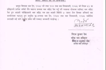 होटल तथा रेष्टुरेन्टहरुले विवरण पेश गर्ने सम्बन्धमा - img