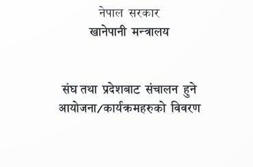 रातो किताब आ.व. २०८२/८३ - img